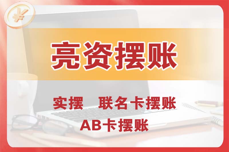 林州个人亮资摆账