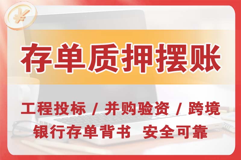 林州大额存单质押摆账
