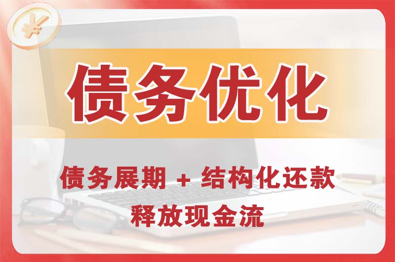 林州债务优化