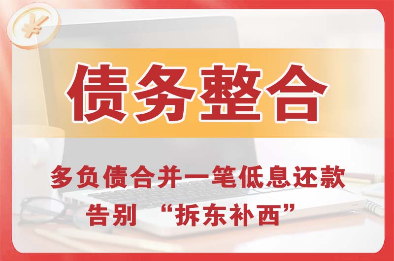 林州债务整合